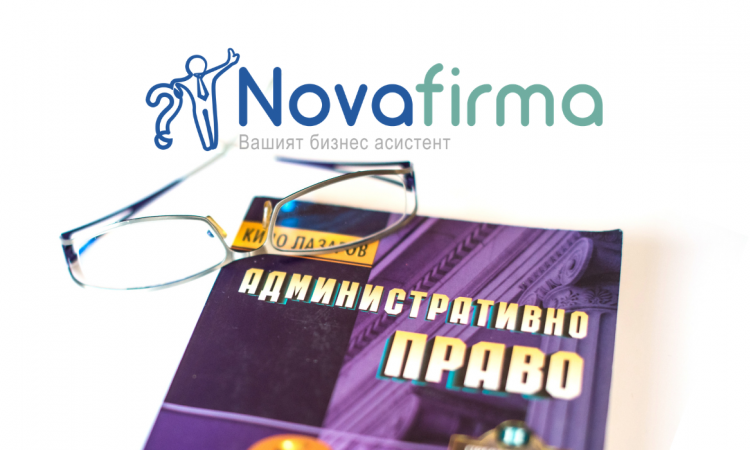 Услуга: Подаване на Годишни финансови отчети от адвокат на novafirma.bg